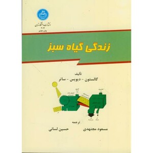 زندگی گیاه سبز