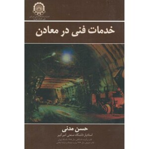 کتاب خدمات فنی در معادن