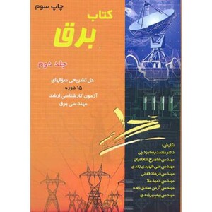 کتاب برق ج2 کارشناسی ارشد 75-89