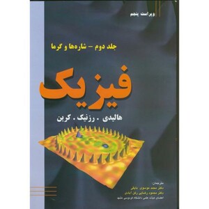 فیزیک شاره ها و گرما