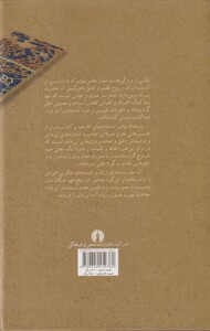 کتاب جلوه‌هایی از هنر تصویر آفرینی روایات نبوی