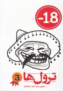 کتاب ترول ها 3