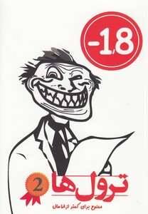 کتاب ترول ها 2