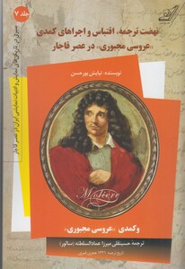 کتاب نهضت ترجمه عروسی مجبوری جلد هفتم