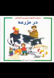 کتاب در مزرعه نشر پژواک دانش