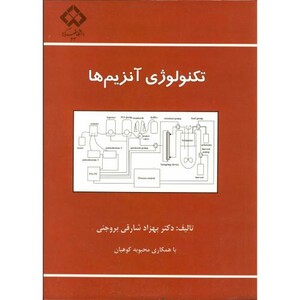 کتاب تکنولوژی آنزیم ها