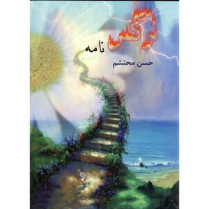 کتاب نرگس نامه