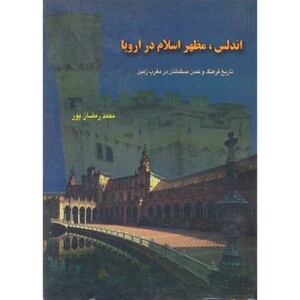 کتاب اندلس