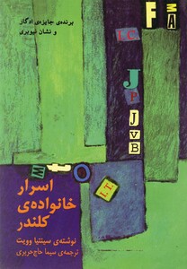 کتاب اسرار خانواده کلندر