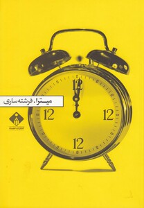 کتاب میترا نشر خجسته