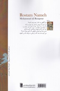 کتاب رستم نامه سه‌ داستان‌ رستم