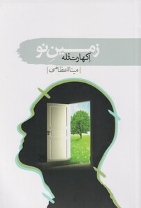 کتاب زمین نو نشر سمام