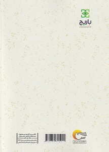 کتاب مفردات پرکاربرد در طب ایرانی