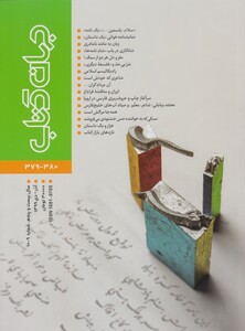 مجله جهان کتاب 380-379