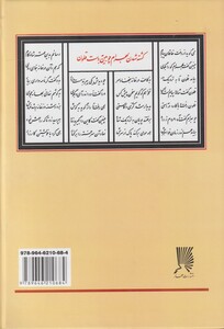 کتاب منتخب شاهنامه