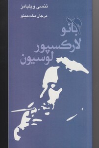 بانو لارکسپور لوسیون