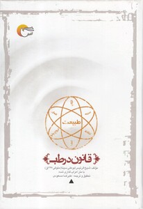 کتاب قانون در طب