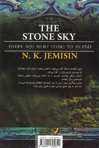 زمین شکسته آسمان سنگی کتاب سوم