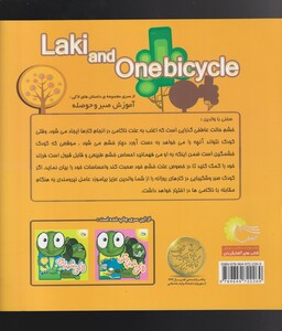 لاکی و یک دوچرخه