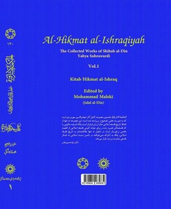 کتاب الحکمة الاشراقیه 1