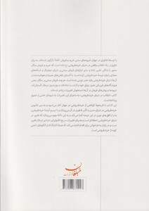 کتاب انقلاب در دنیای خرده فروشی