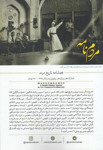 کتاب فصلنامه‌ مردم‌ نامه شماره‌ دهم‌ و یازدهم پاییز و زمستان 1398