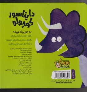 کتاب دایناسور کوچولو 2 به‌کسی‌نخوری
