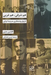 کتاب هم شرقی هم غربی