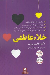 کتاب خلا عاطفی