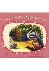 کتاب به به به چه غازی چه غاز خوب و نازی