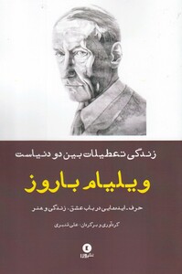کتاب زندگی تعطیلات بین دو دنیاست حرف‌ ایده ‌ها