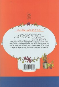کتاب گلفروشی جادویی 3 جادوگری‌ کار آدم‌ بزدل