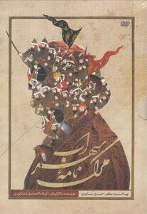 کتاب دی وی دی مرگ نامه سهراب