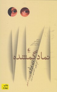 نماد گمشده نشر افق