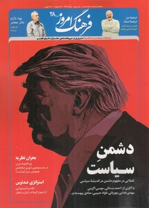 مجله ماهنامه فرهنگ امروز 27