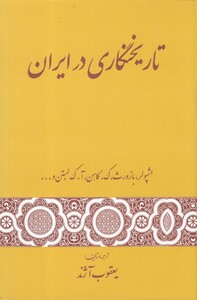 کتاب تاریخنگاری در ایران