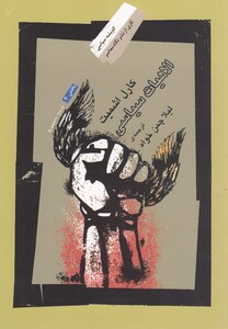 الاهیات سیاسی بخش 2