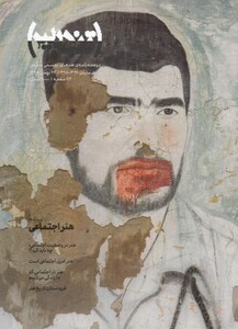 مجله تندیس شماره 398-399 بهمن 98