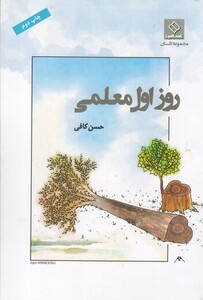 کتاب روز اول معلمی