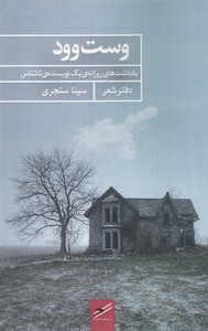 کتاب وست وود