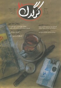 مجله هفتگی کرگدن 119