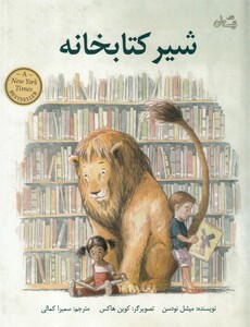 کتاب شیر کتاب خانه