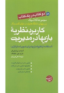 کتاب دو کتاب در نظریه بازی ها آفات نزدیک بینی