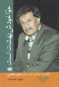 کتاب حوا خودش بهشت است