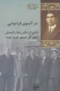 کتاب در آنسوی فراموشی