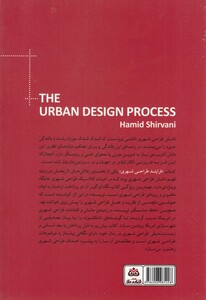 کتاب فرایند طراحی شهری
