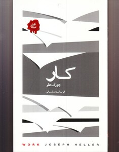 کتاب مجموعه تکه‌ های نیک کار