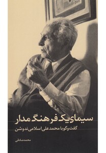 کتاب سیمای یک فرهنگ مدار