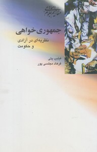 جمهوری خواهی