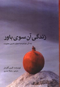 کتاب زندگی آن سوی باور